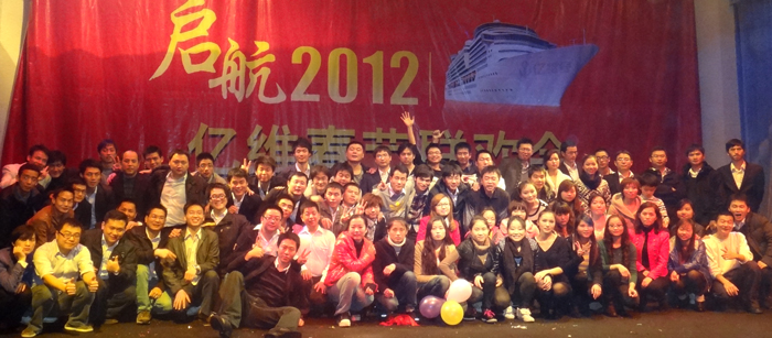 億維銳創(chuàng)“啟航2012年”年會圓滿舉行