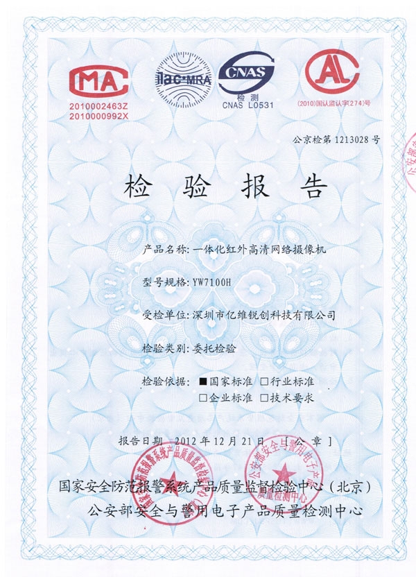 億維銳創(chuàng)網(wǎng)絡(luò)攝像機順利通過“GB/T28181-2011標(biāo)準(zhǔn)檢測”