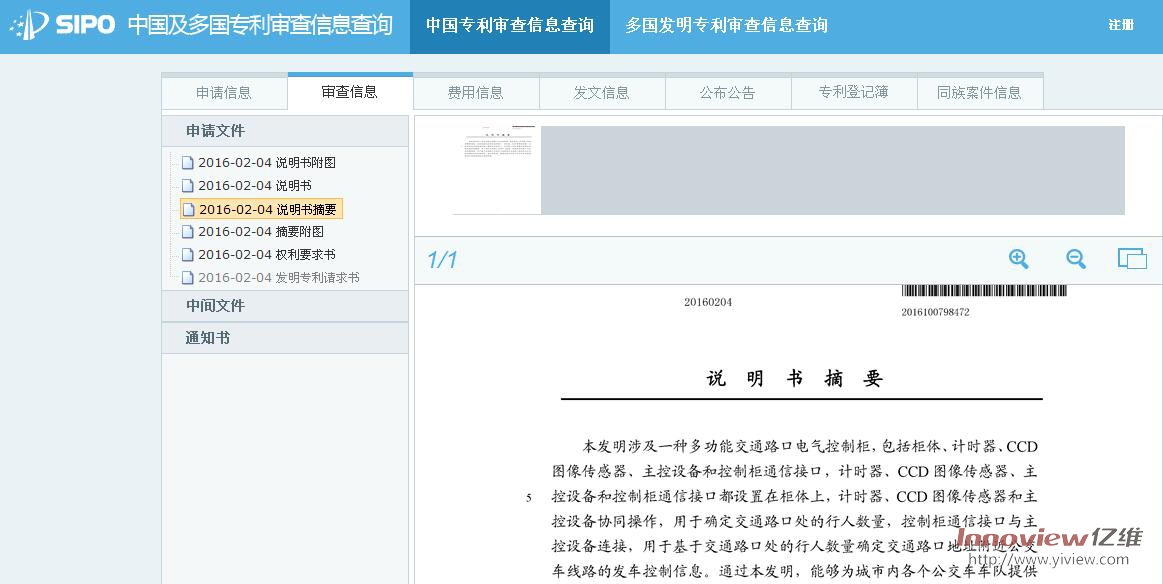 億維股份獲得《多功能交通路口電氣控制柜》發(fā)明專(zhuān)利證書(shū)