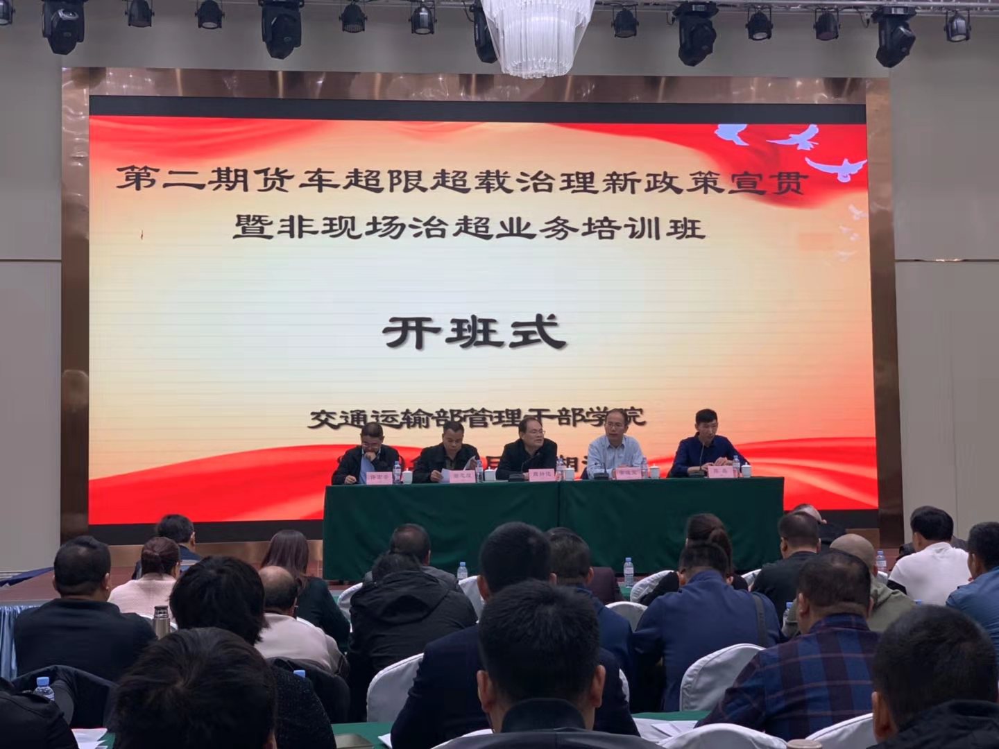 交通管理干部學(xué)院新政策宣貫培訓(xùn)會(huì)再強(qiáng)調(diào)——公路橋梁智慧治超及信息管理平臺(tái)建設(shè)之重要性