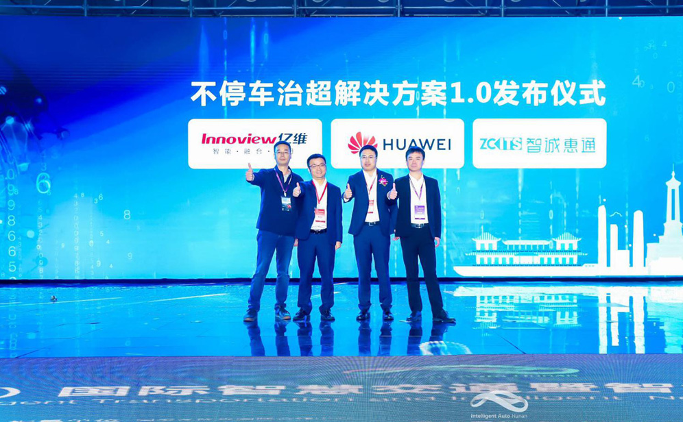 協(xié)作共贏--億維股份受邀參加華為智慧公路不停車治超解決方案1.0發(fā)布儀式
