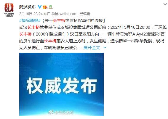 武漢三環(huán)線長(zhǎng)豐橋橋梁架梁受損坍塌！橋梁健康監(jiān)測(cè)系統(tǒng)普及勢(shì)在必行！