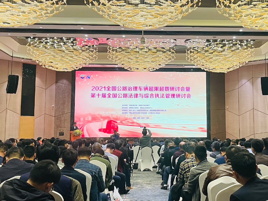 億維&華為聯(lián)合打造的智慧公路不停車治超2.0解決方案亮相2021全國治超大會