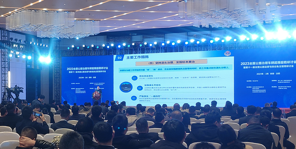 助力交通安全通暢——億維股份亮相2023年全國公路治理車輛超載超限研討會