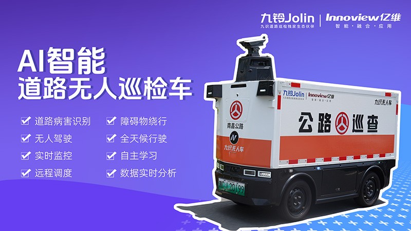 道路AI智能無(wú)人巡檢車(chē)